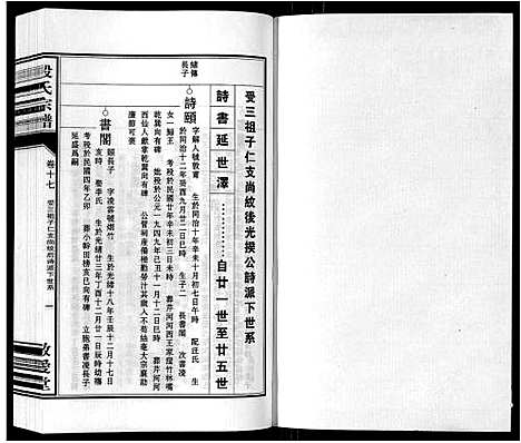 [殷]殷氏宗谱_25卷首1卷末1卷 (安徽) 殷氏家谱_十八.pdf