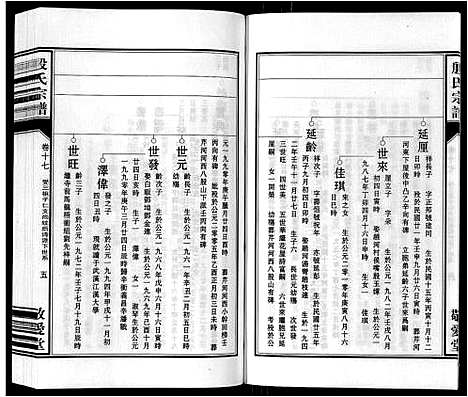 [殷]殷氏宗谱_25卷首1卷末1卷 (安徽) 殷氏家谱_十八.pdf