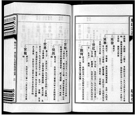 [殷]殷氏宗谱_25卷首1卷末1卷 (安徽) 殷氏家谱_十九.pdf