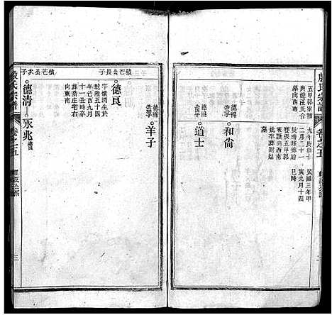 [殷]殷氏宗谱_37卷首4卷-皖桐殷氏宗谱 (安徽) 殷氏家谱_九.pdf