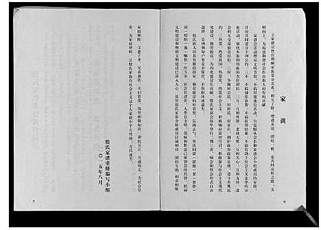 [殷]殷氏家谱 (安徽) 殷氏家谱_一.pdf