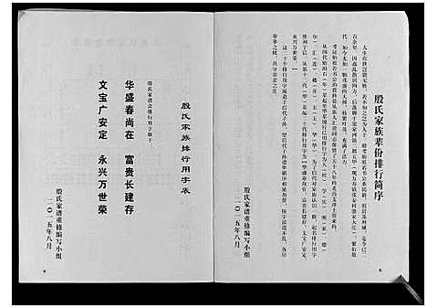 [殷]殷氏家谱 (安徽) 殷氏家谱_一.pdf