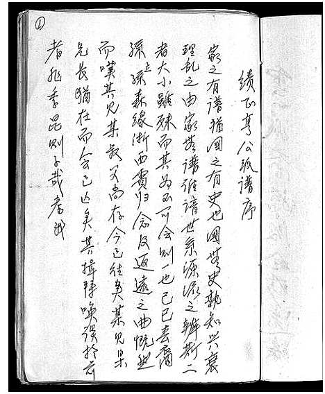 [殷]殷氏家谱_绩正亨公派谱_Yin Shi Jia Pu (安徽) 殷氏家谱.pdf