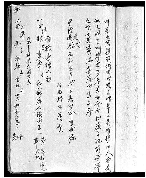 [殷]殷氏家谱_绩正亨公派谱_Yin Shi Jia Pu (安徽) 殷氏家谱.pdf