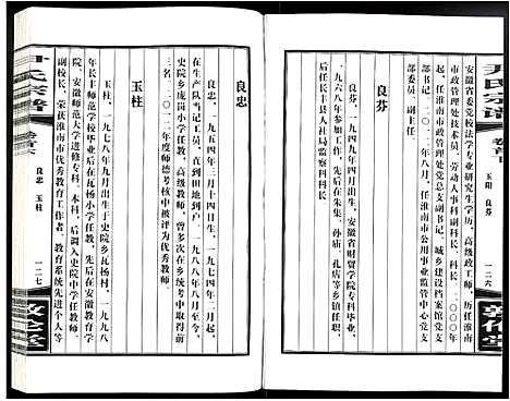 [尹]尹氏宗谱 (安徽) 尹氏家谱_五.pdf