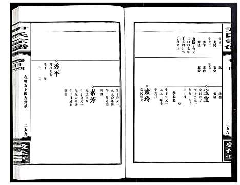 [尹]尹氏宗谱 (安徽) 尹氏家谱_四十三.pdf