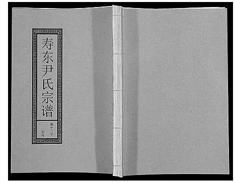 [尹]尹氏宗谱_63卷首2卷 (安徽) 尹氏家谱_三十五.pdf