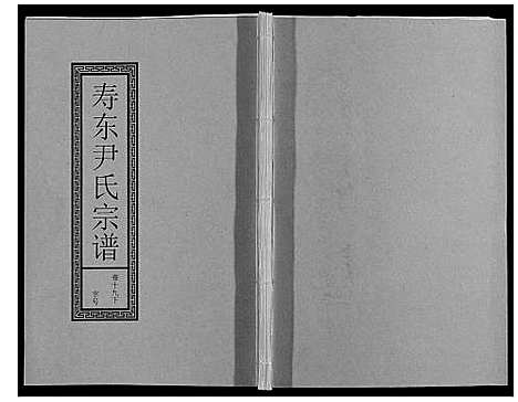 [尹]尹氏宗谱_63卷首2卷 (安徽) 尹氏家谱_五十六.pdf