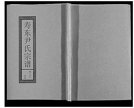 [尹]尹氏宗谱_63卷首2卷 (安徽) 尹氏家谱_A072.pdf