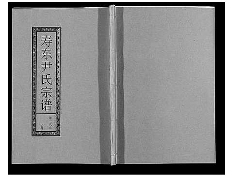 [尹]尹氏宗谱_63卷首2卷 (安徽) 尹氏家谱_A076.pdf