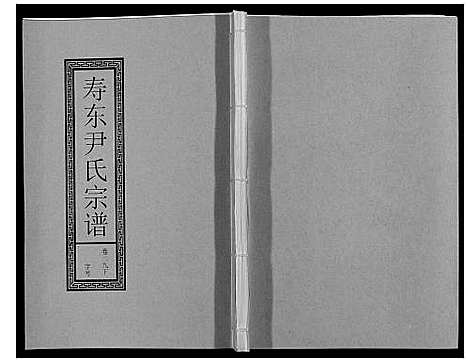 [尹]尹氏宗谱_63卷首2卷 (安徽) 尹氏家谱_A079.pdf