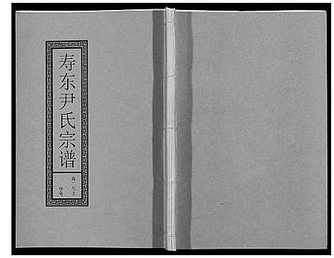 [尹]尹氏宗谱_63卷首2卷 (安徽) 尹氏家谱_A080.pdf