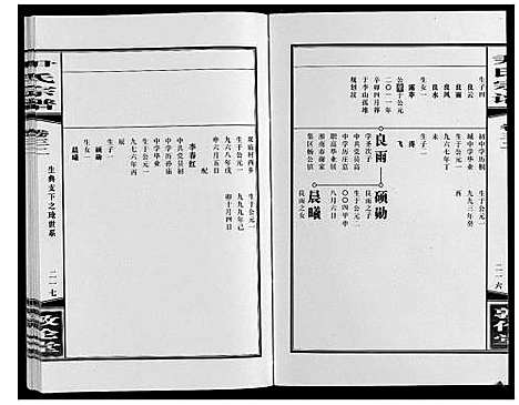 [尹]尹氏宗谱_63卷首2卷 (安徽) 尹氏家谱_A088.pdf