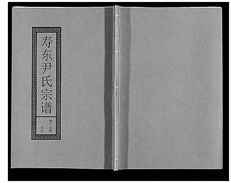 [尹]尹氏宗谱_63卷首2卷 (安徽) 尹氏家谱_A094.pdf