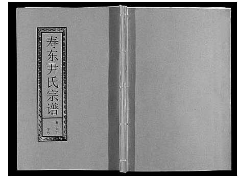 [尹]尹氏宗谱_63卷首2卷 (安徽) 尹氏家谱_A101.pdf