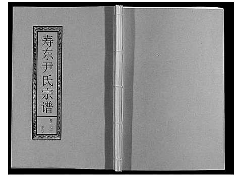 [尹]尹氏宗谱_63卷首2卷 (安徽) 尹氏家谱_A103.pdf