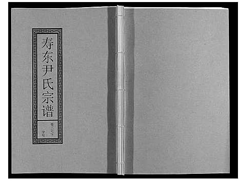 [尹]尹氏宗谱_63卷首2卷 (安徽) 尹氏家谱_A104.pdf