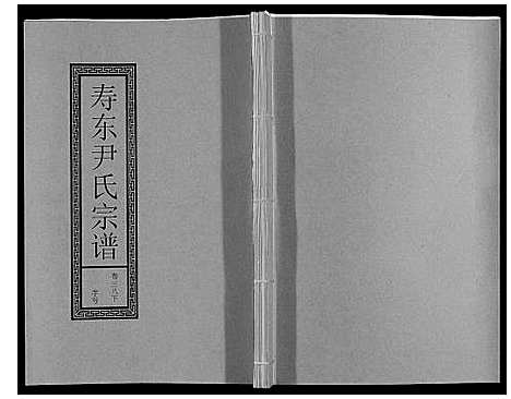 [尹]尹氏宗谱_63卷首2卷 (安徽) 尹氏家谱_A107.pdf