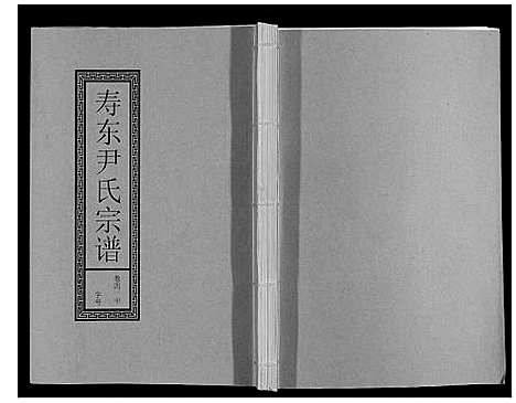 [尹]尹氏宗谱_63卷首2卷 (安徽) 尹氏家谱_A115.pdf