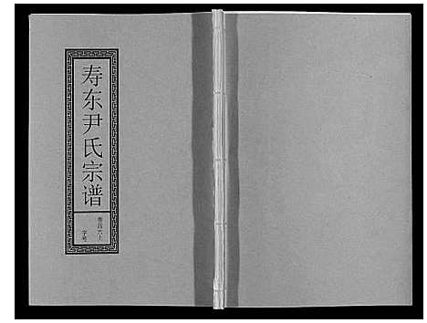 [尹]尹氏宗谱_63卷首2卷 (安徽) 尹氏家谱_A128.pdf