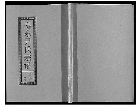 [尹]尹氏宗谱_63卷首2卷 (安徽) 尹氏家谱_A129.pdf