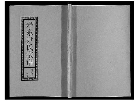 [尹]尹氏宗谱_63卷首2卷 (安徽) 尹氏家谱_A138.pdf