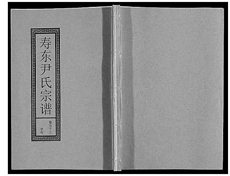 [尹]尹氏宗谱_63卷首2卷 (安徽) 尹氏家谱_A139.pdf