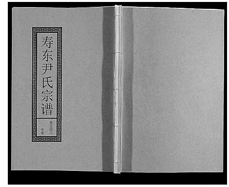 [尹]尹氏宗谱_63卷首2卷 (安徽) 尹氏家谱_A150.pdf