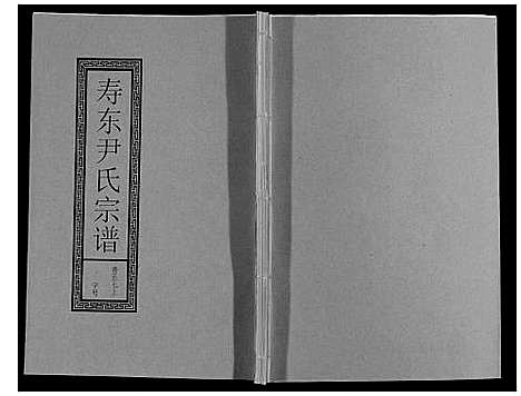 [尹]尹氏宗谱_63卷首2卷 (安徽) 尹氏家谱_A156.pdf