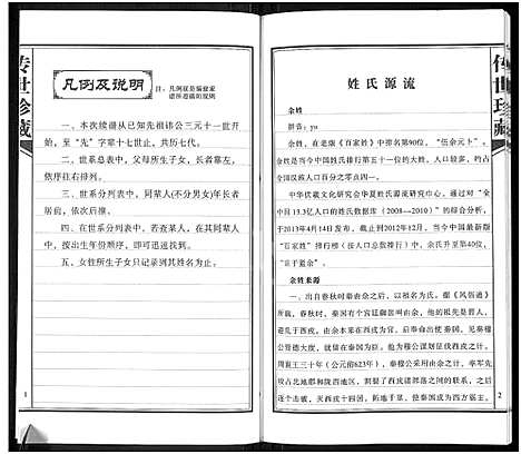 [余]余氏家谱 (安徽) 余氏家谱.pdf