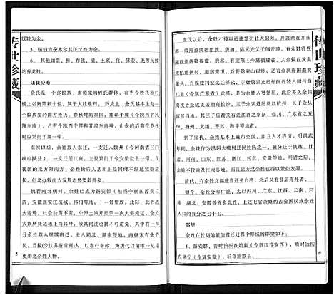 [余]余氏家谱 (安徽) 余氏家谱.pdf