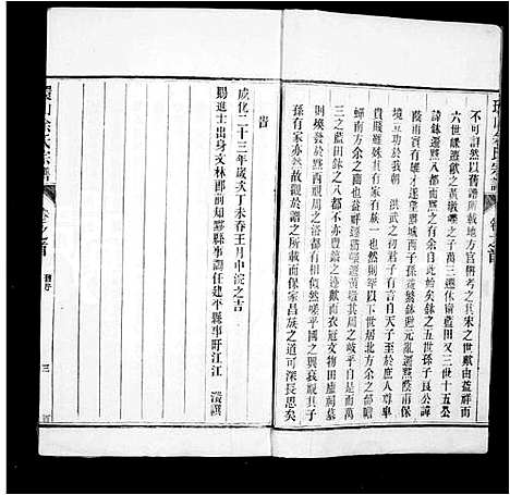 [余]环山余氏宗谱_22卷首末各1卷 (安徽) 环山余氏家谱.pdf