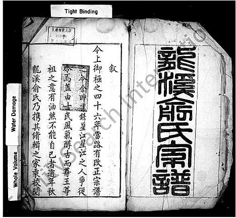 [俞]龙溪俞氏宗谱_16卷首末各1卷 (安徽) 龙溪俞氏家谱.pdf