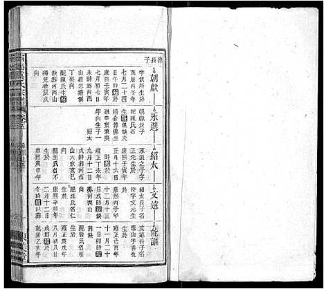 [虞]宿松虞氏宗谱 (安徽) 宿松虞氏家谱_二.pdf