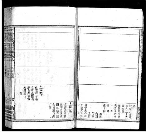 [虞]宿松虞氏宗谱 (安徽) 宿松虞氏家谱_四.pdf