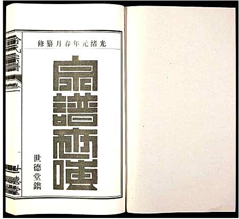 [喻]喻氏宗谱 (安徽) 喻氏家谱_二.pdf