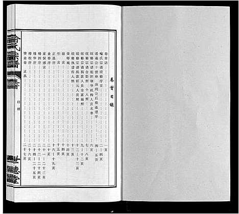 [喻]喻氏宗谱 (安徽) 喻氏家谱_一.pdf