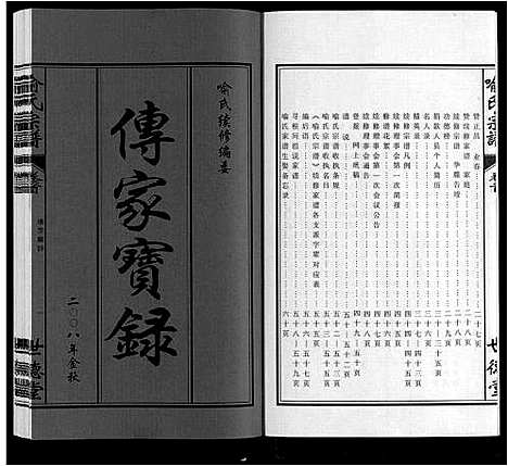 [喻]喻氏宗谱 (安徽) 喻氏家谱_一.pdf