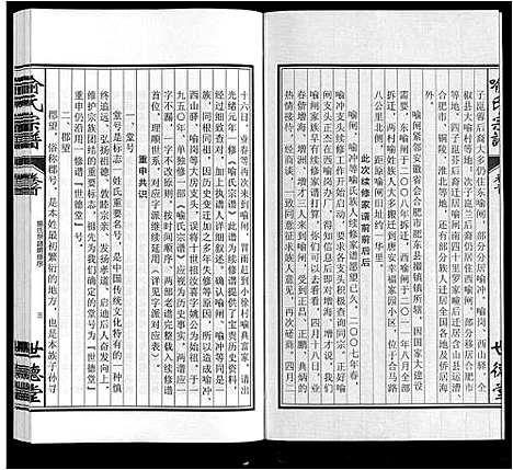 [喻]喻氏宗谱 (安徽) 喻氏家谱_一.pdf