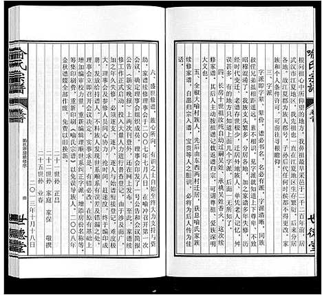 [喻]喻氏宗谱 (安徽) 喻氏家谱_一.pdf