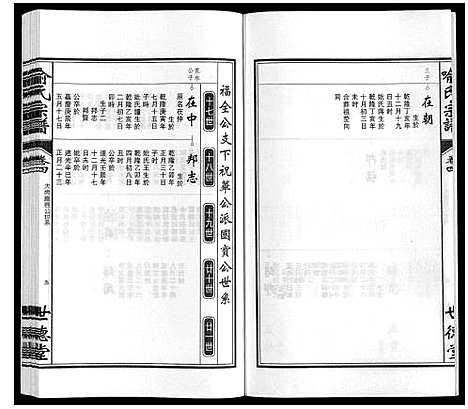 [喻]喻氏宗谱 (安徽) 喻氏家谱_五.pdf