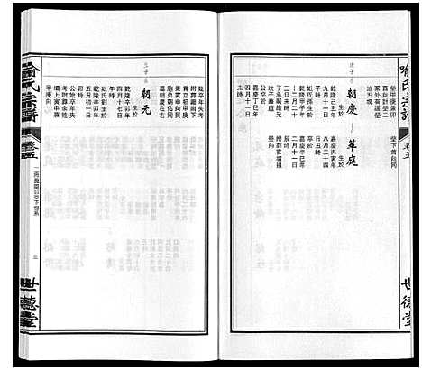 [喻]喻氏宗谱 (安徽) 喻氏家谱_六.pdf