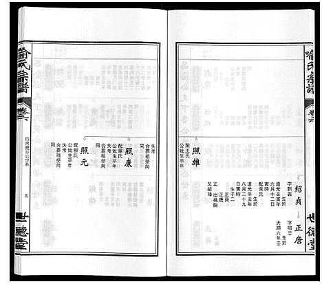 [喻]喻氏宗谱 (安徽) 喻氏家谱_七.pdf