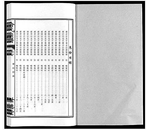 [喻]喻氏宗谱 (安徽) 喻氏家谱_八.pdf