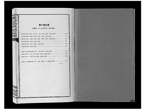 [詹]中华詹氏统宗谱 (安徽) 中华詹氏统家谱_八.pdf