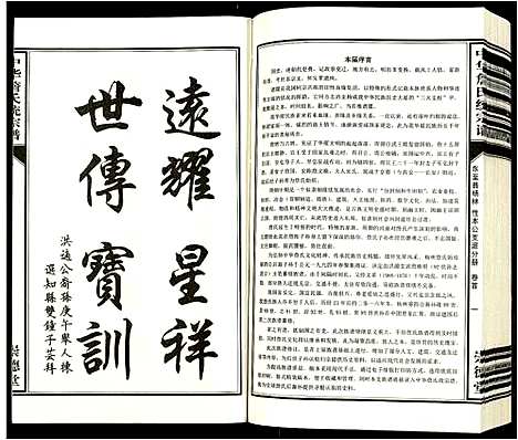 [詹]中华詹氏统宗谱 (安徽) 中华詹氏统家谱_一.pdf