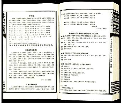 [詹]中华詹氏统宗谱 (安徽) 中华詹氏统家谱_一.pdf