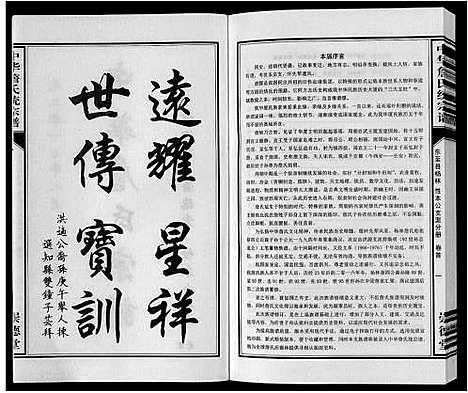 [詹]中华詹氏统宗谱_2卷首1卷 (安徽) 中华詹氏统家谱_一.pdf