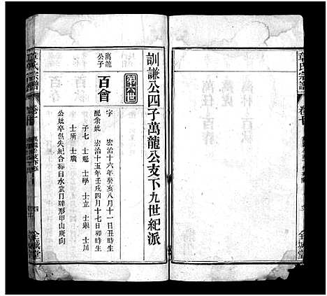 [章]章氏宗谱_12卷首末各1卷-怀甯章氏四修宗谱 (安徽) 章氏家谱_十一.pdf