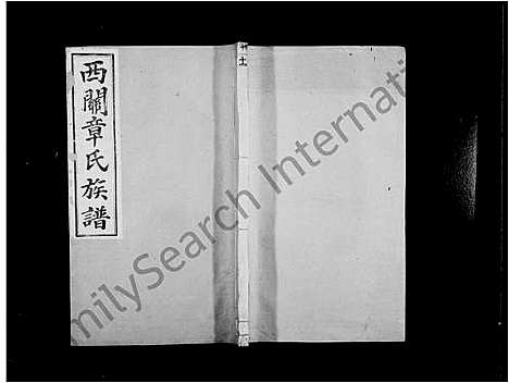 [章]绩溪西关章氏族谱_40卷首2卷及附1卷-西关章氏族谱 (安徽) 绩溪西关章氏家谱_三.pdf